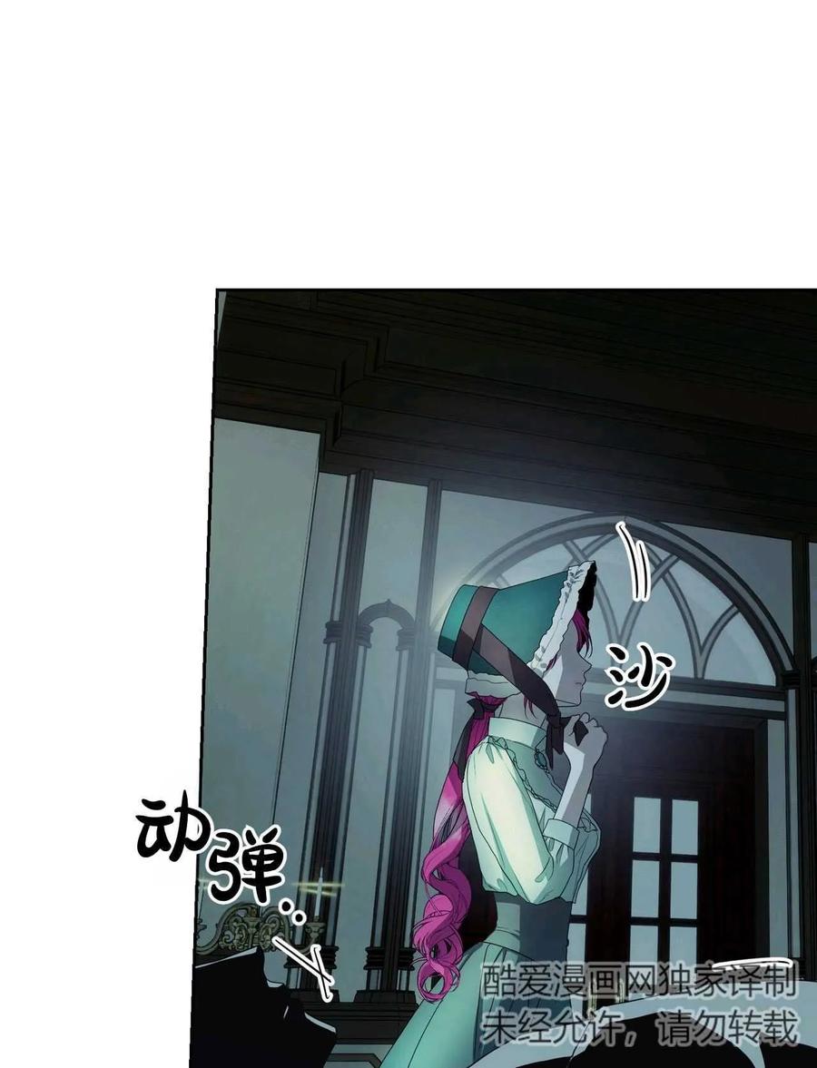 《两个丈夫的婚约》第43话 第47页