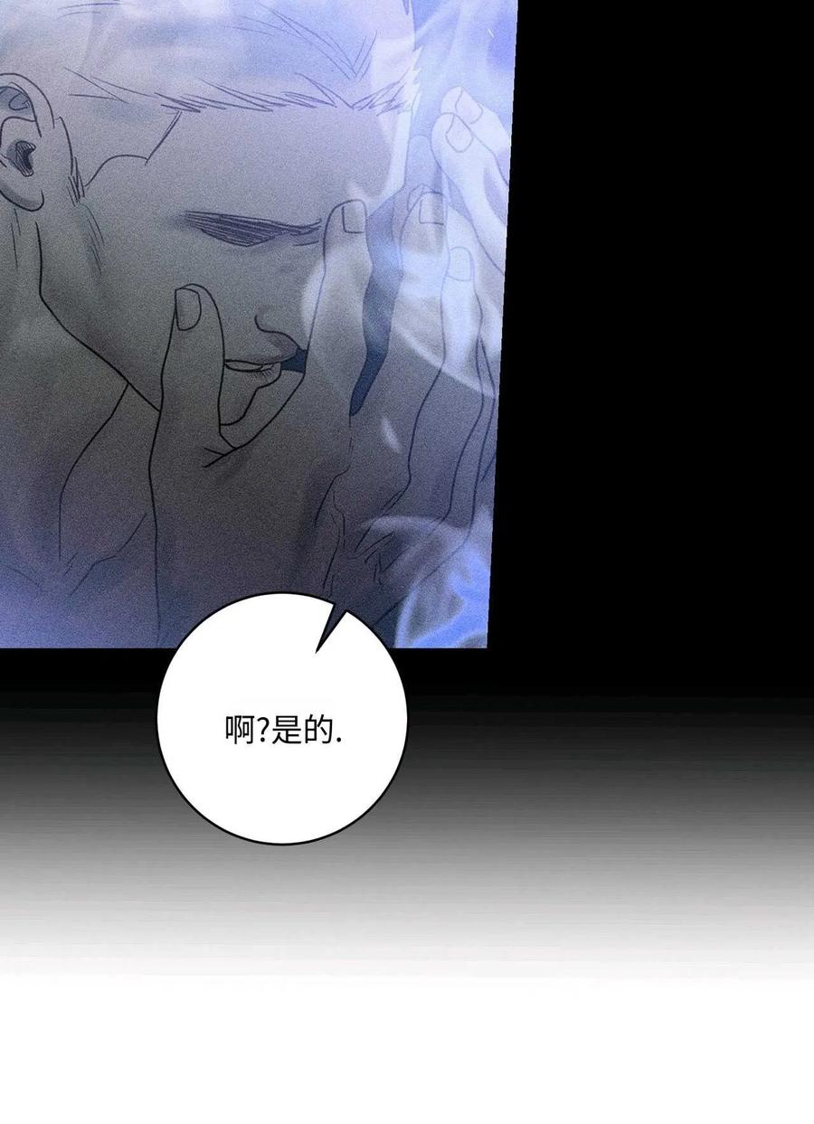 《两个丈夫的婚约》第43话 第68页