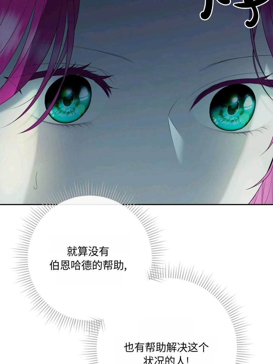 《两个丈夫的婚约》第43话 第44页