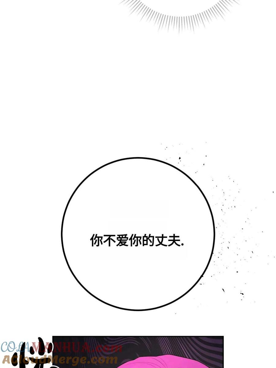 《两个丈夫的婚约》第43话 第13页