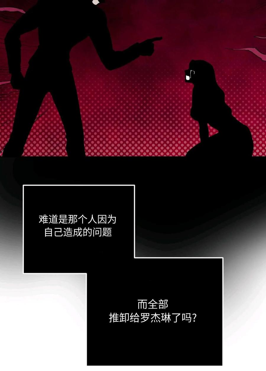 《两个丈夫的婚约》第43话 第84页