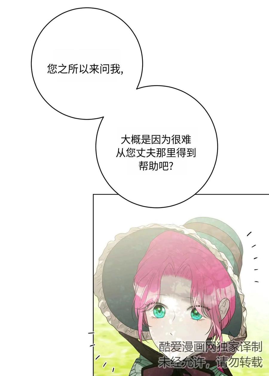 《两个丈夫的婚约》第43话 第87页