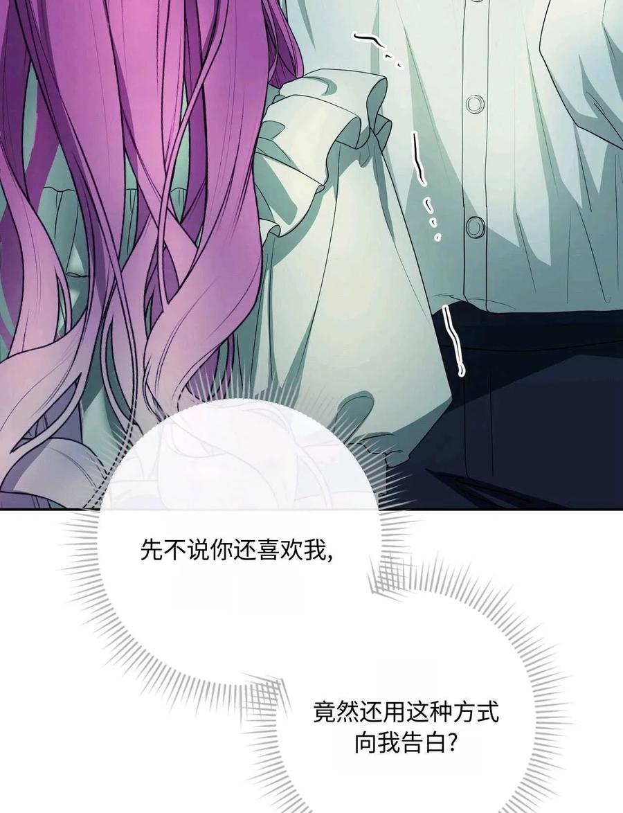 《两个丈夫的婚约》第43话 第12页