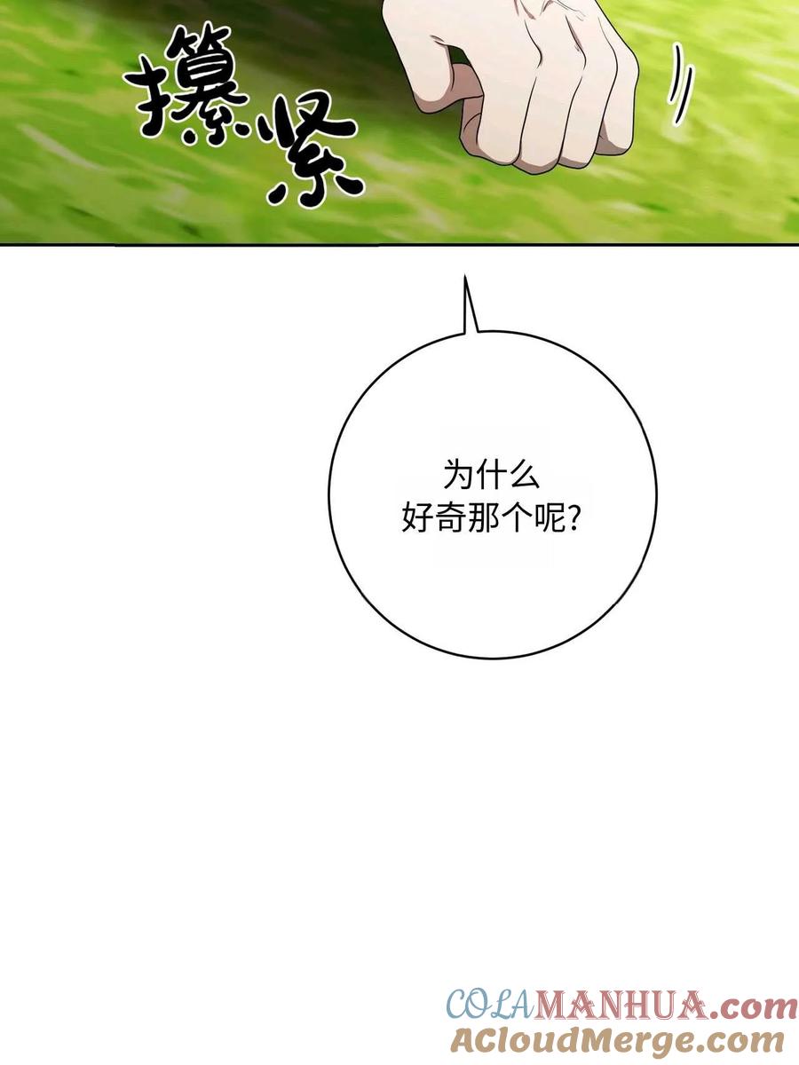 《两个丈夫的婚约》第43话 第77页