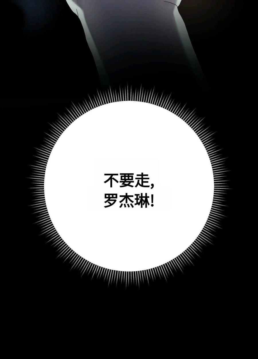 《两个丈夫的婚约》第43话 第115页