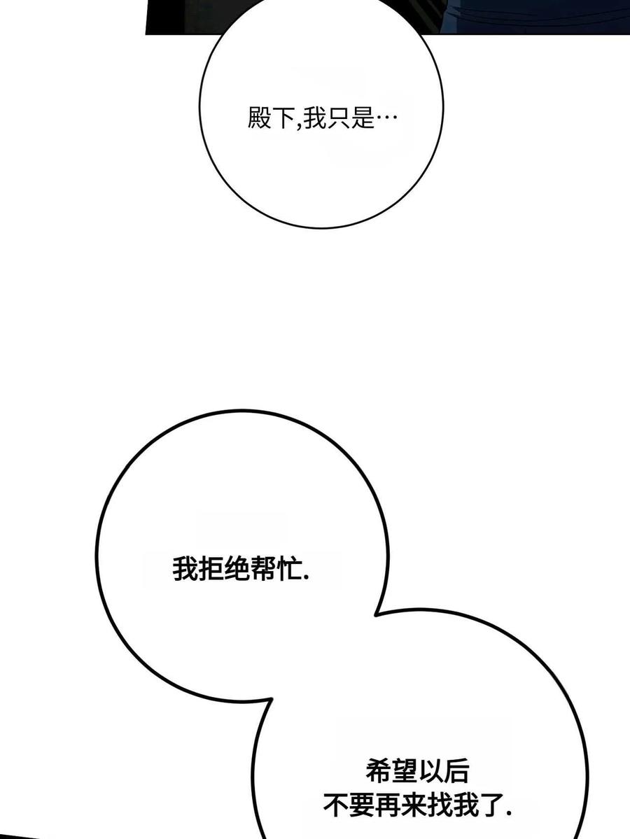 《两个丈夫的婚约》第43话 第20页
