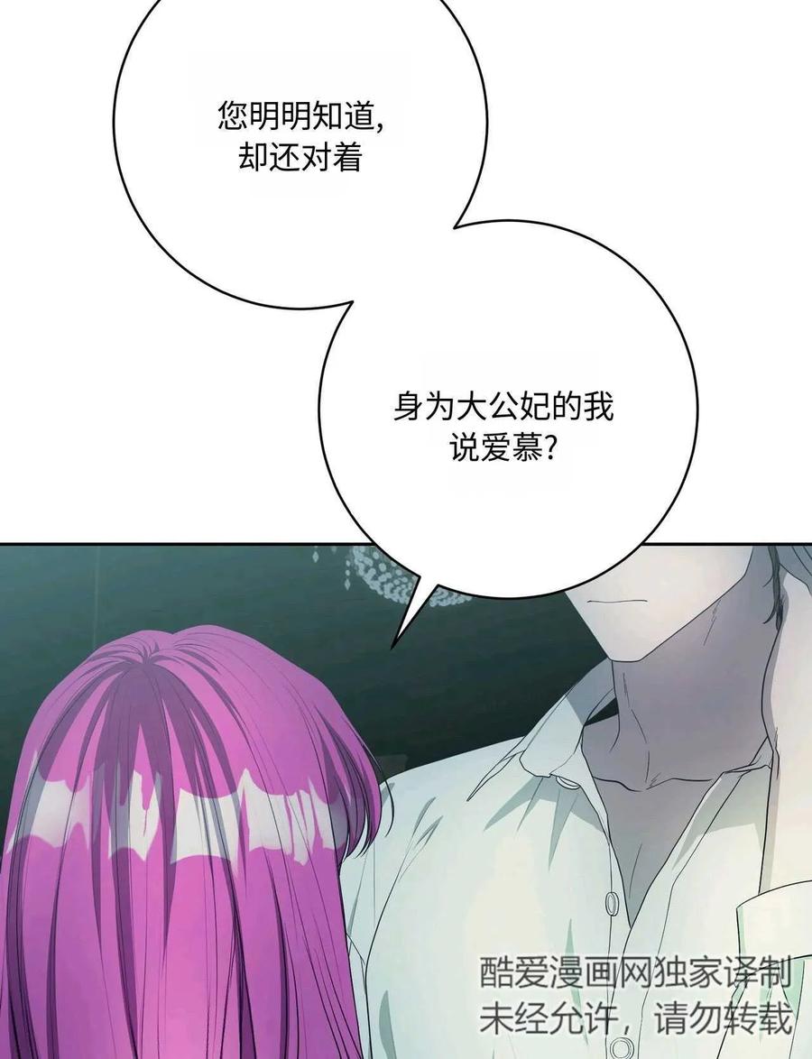 《两个丈夫的婚约》第43话 第11页