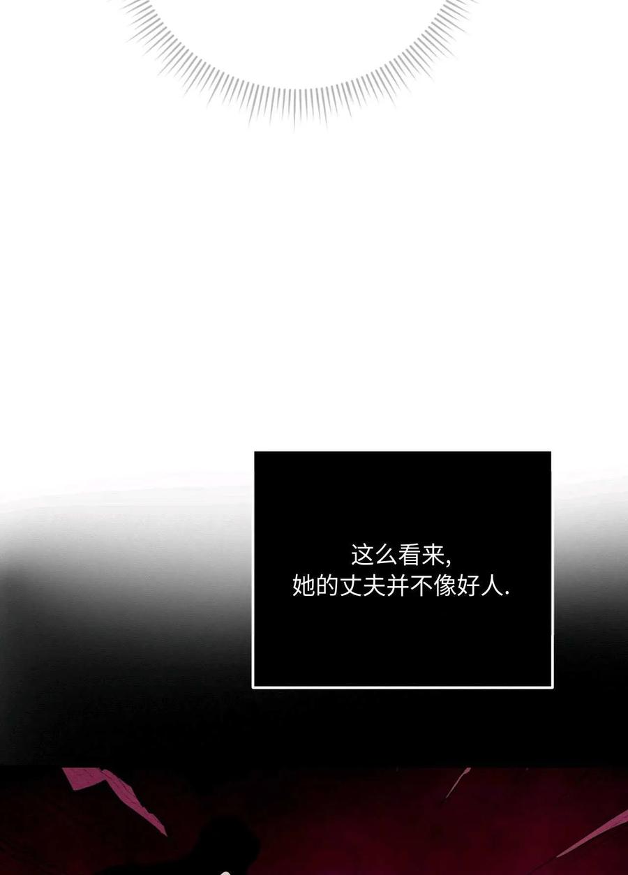 《两个丈夫的婚约》第43话 第83页
