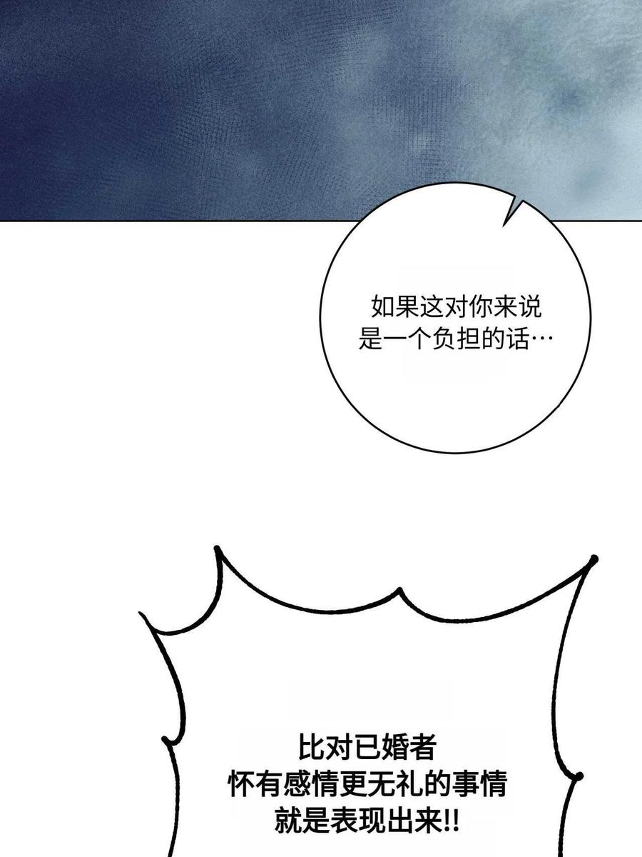 《两个丈夫的婚约》第43话 第16页