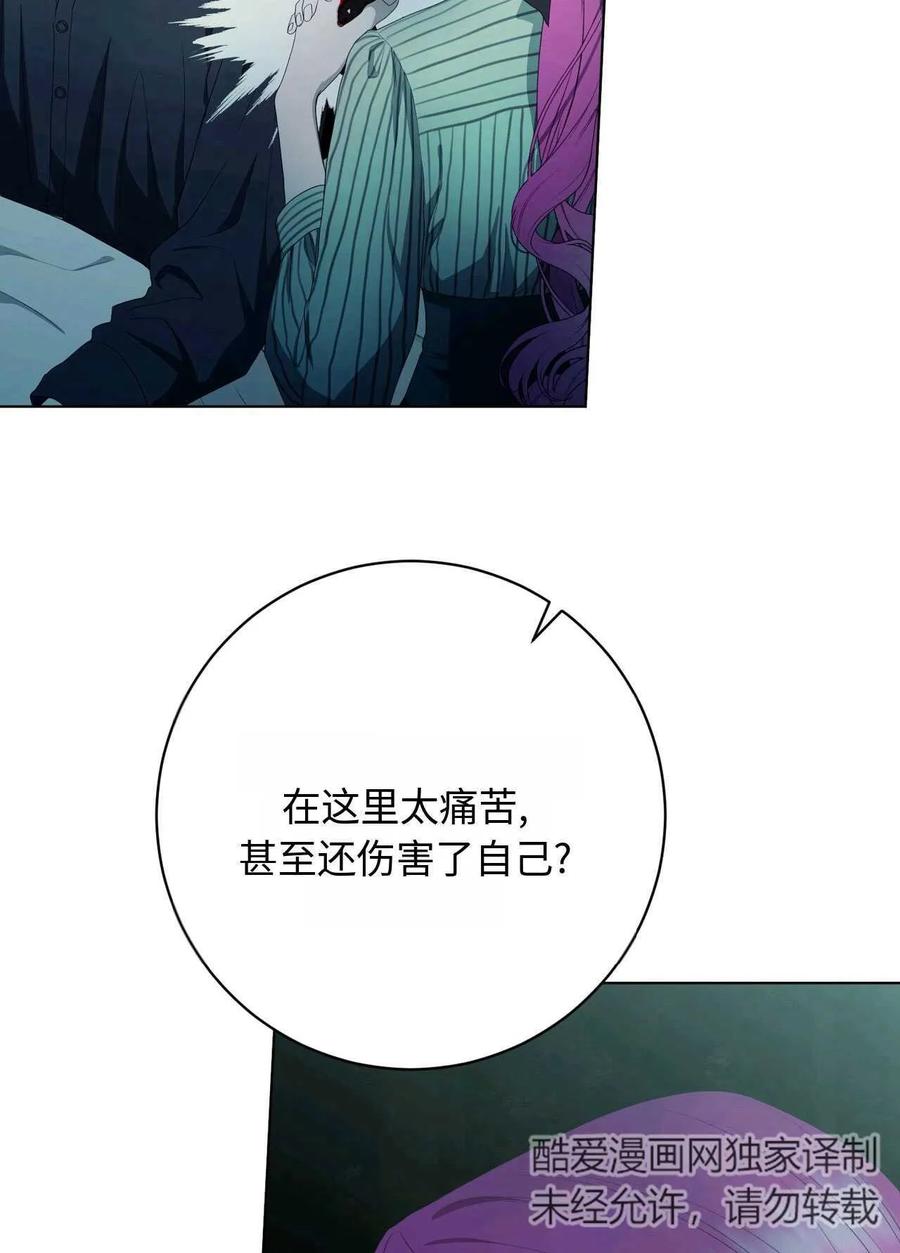 《两个丈夫的婚约》第43话 第123页