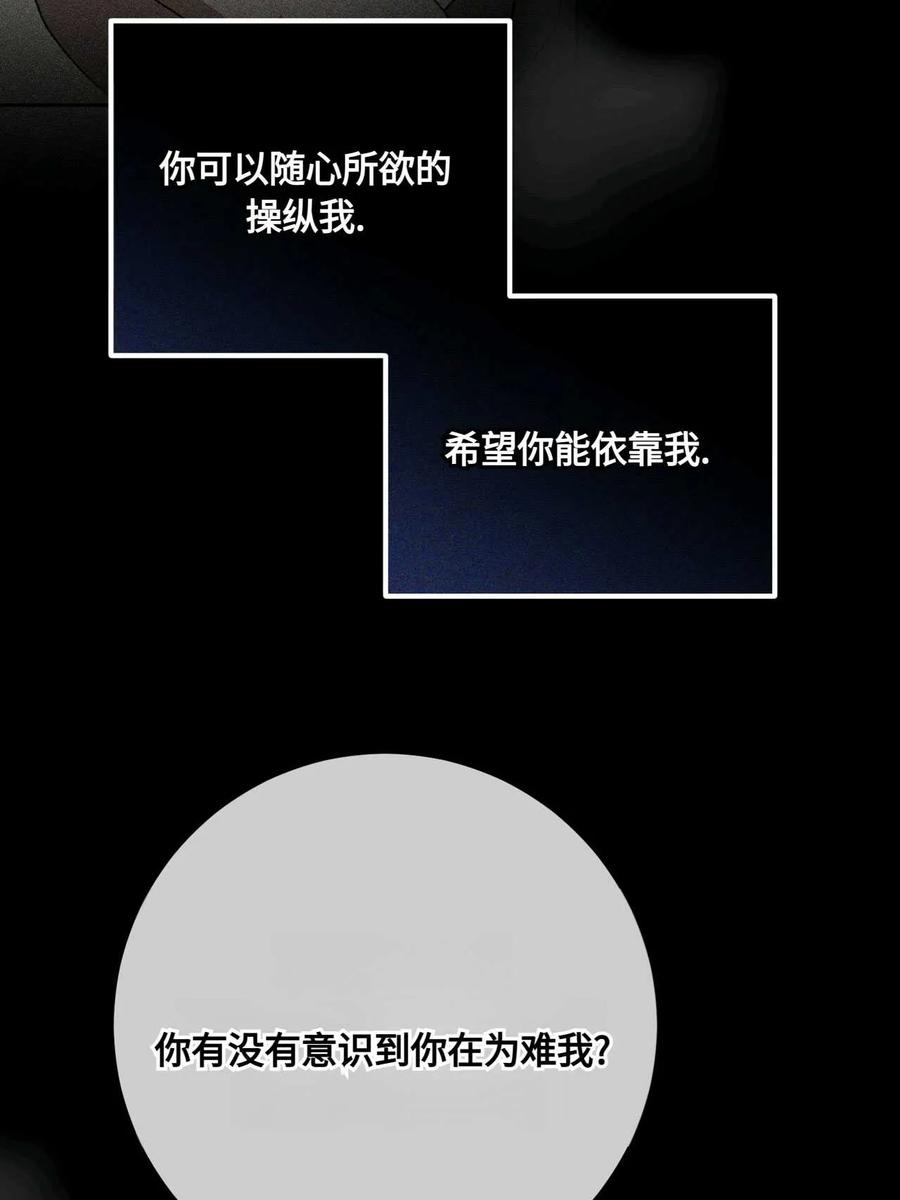 《两个丈夫的婚约》第43话 第108页
