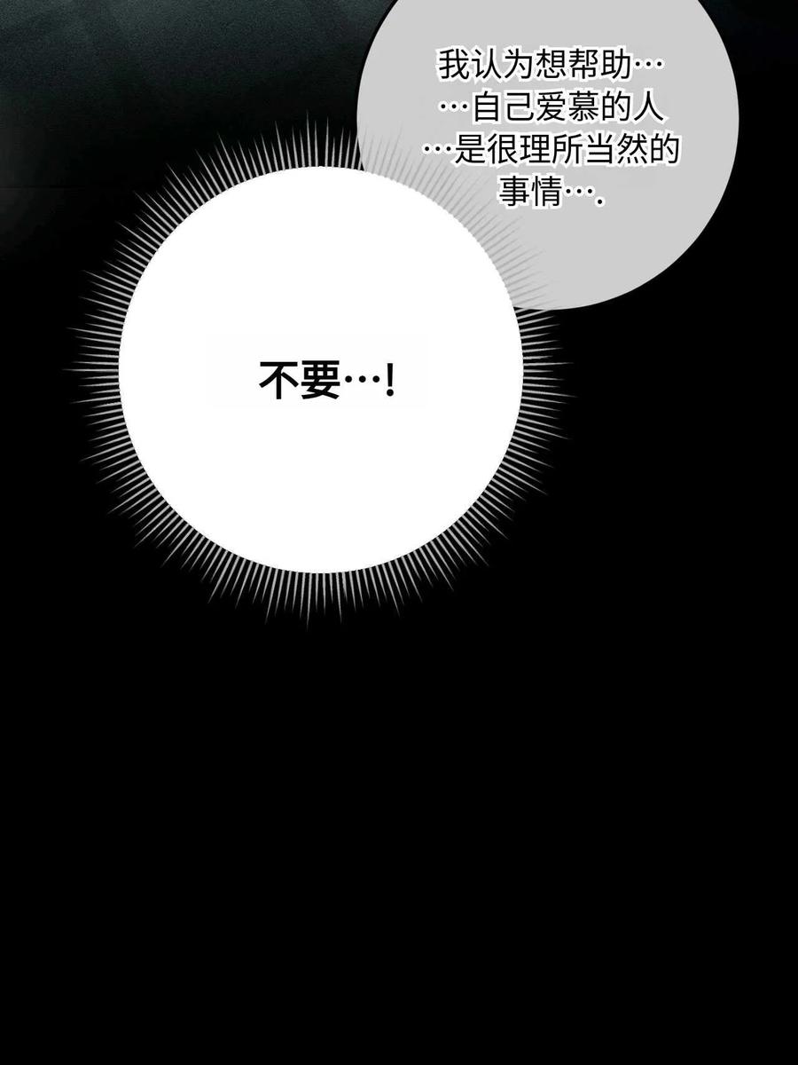 《两个丈夫的婚约》第43话 第112页