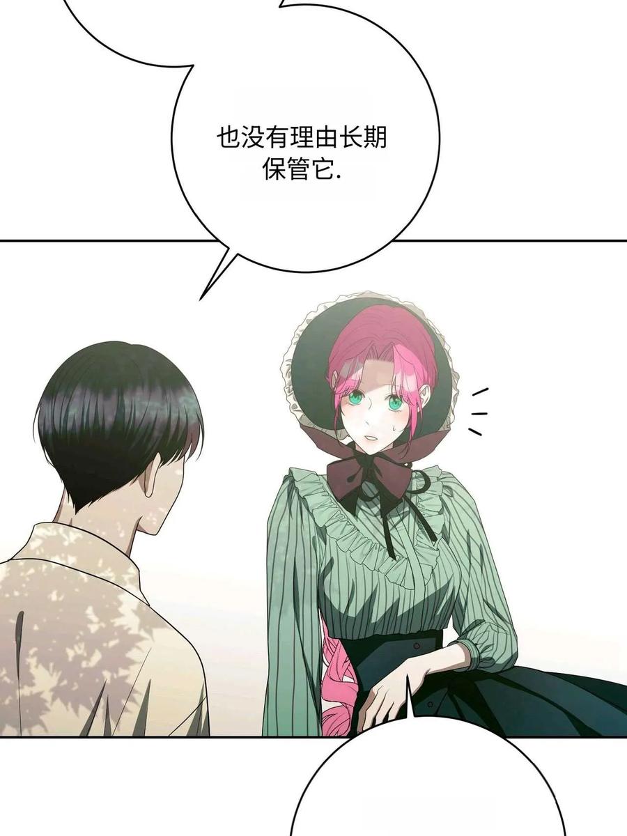 《两个丈夫的婚约》第43话 第71页