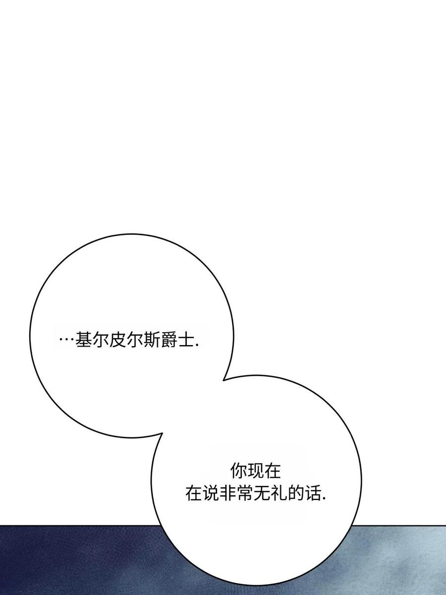 《两个丈夫的婚约》第43话 第15页