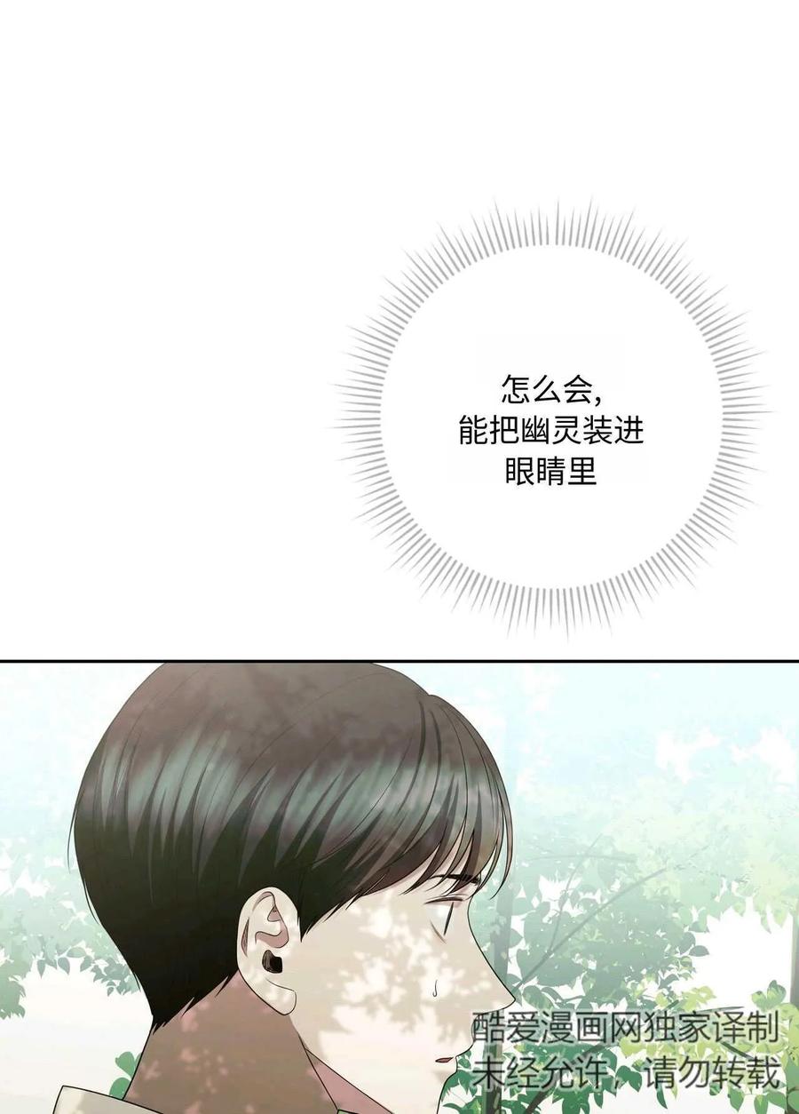 《两个丈夫的婚约》第43话 第80页