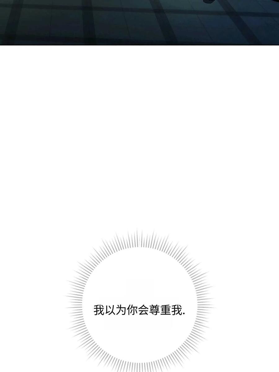 《两个丈夫的婚约》第43话 第24页
