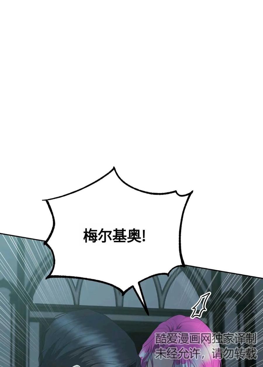 《两个丈夫的婚约》第43话 第118页