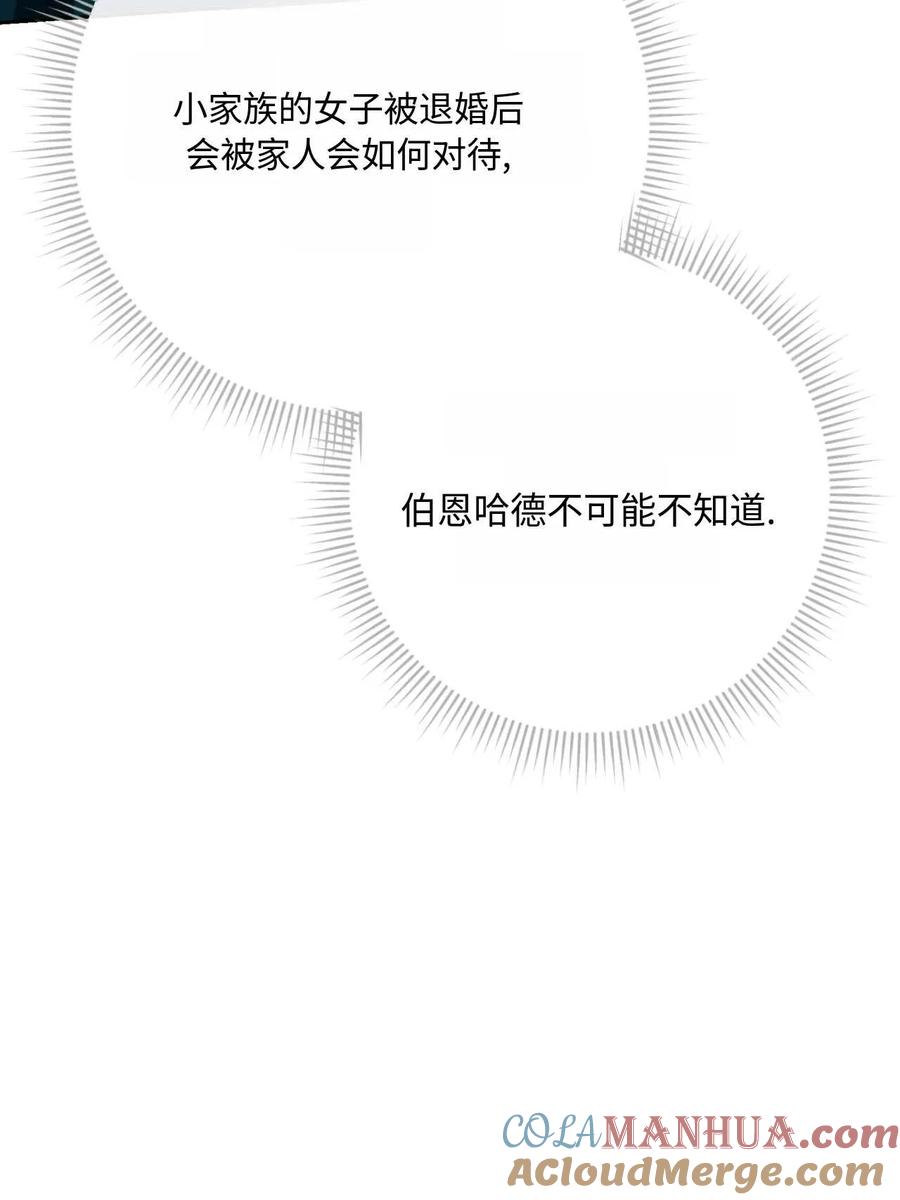 《两个丈夫的婚约》第43话 第33页