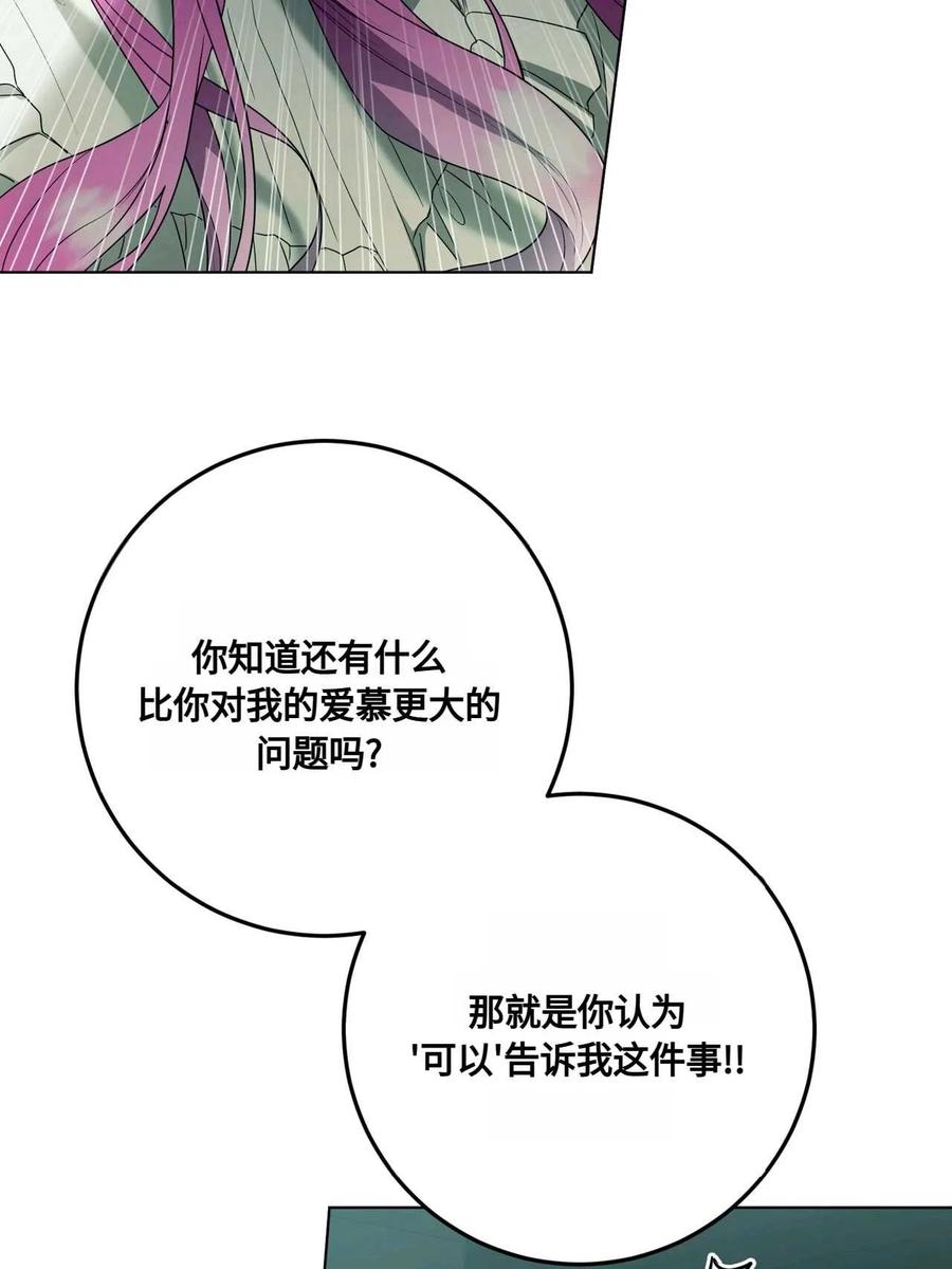 《两个丈夫的婚约》第43话 第18页