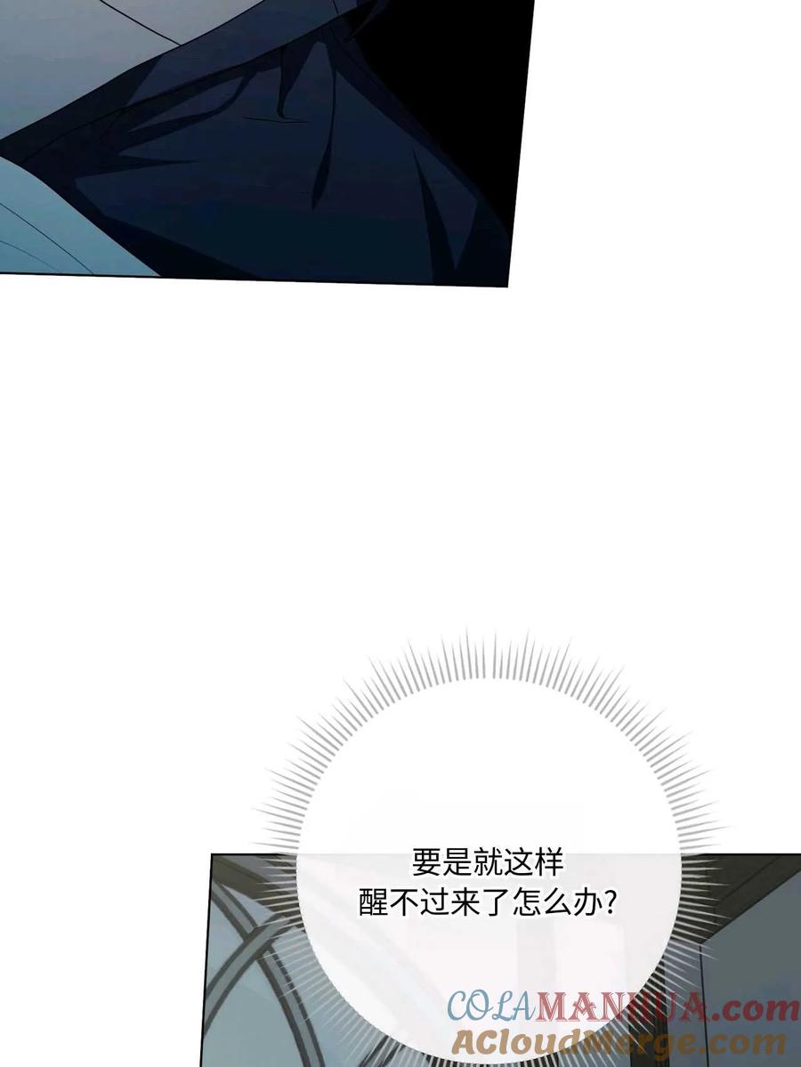 《两个丈夫的婚约》第43话 第41页