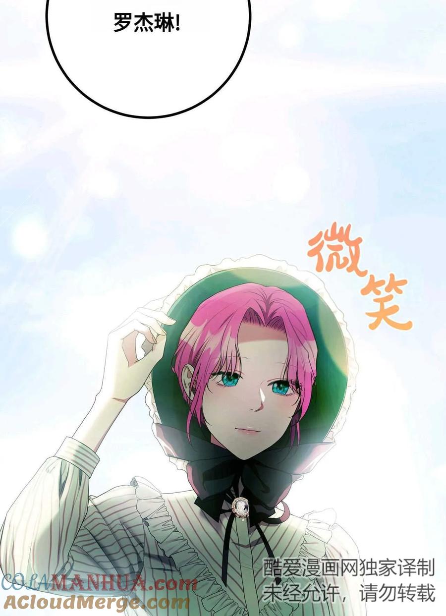 《两个丈夫的婚约》第43话 第61页