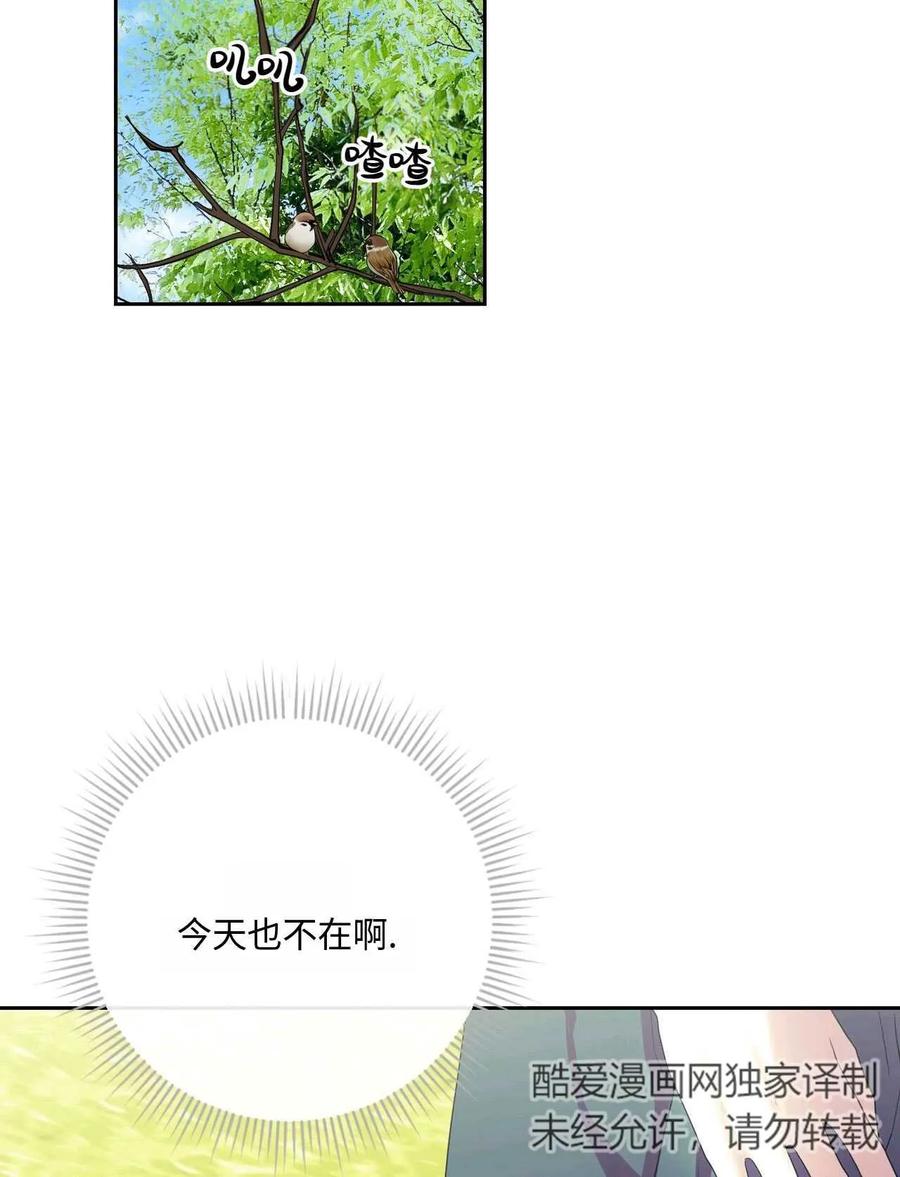 《两个丈夫的婚约》第43话 第54页