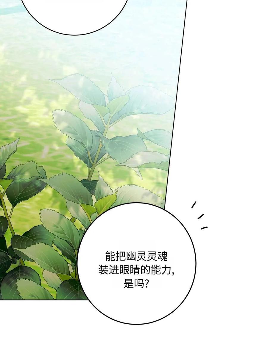 《两个丈夫的婚约》第43话 第79页