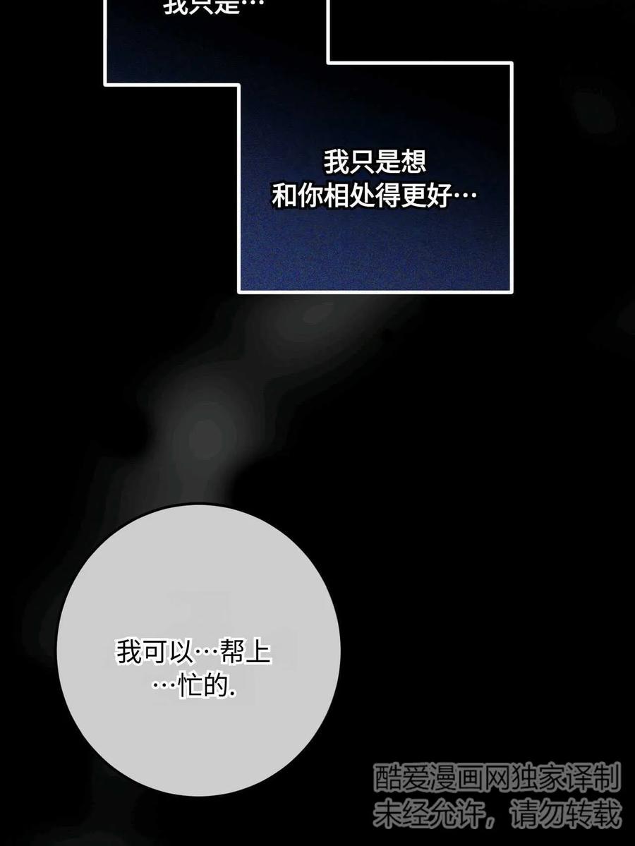 《两个丈夫的婚约》第43话 第110页