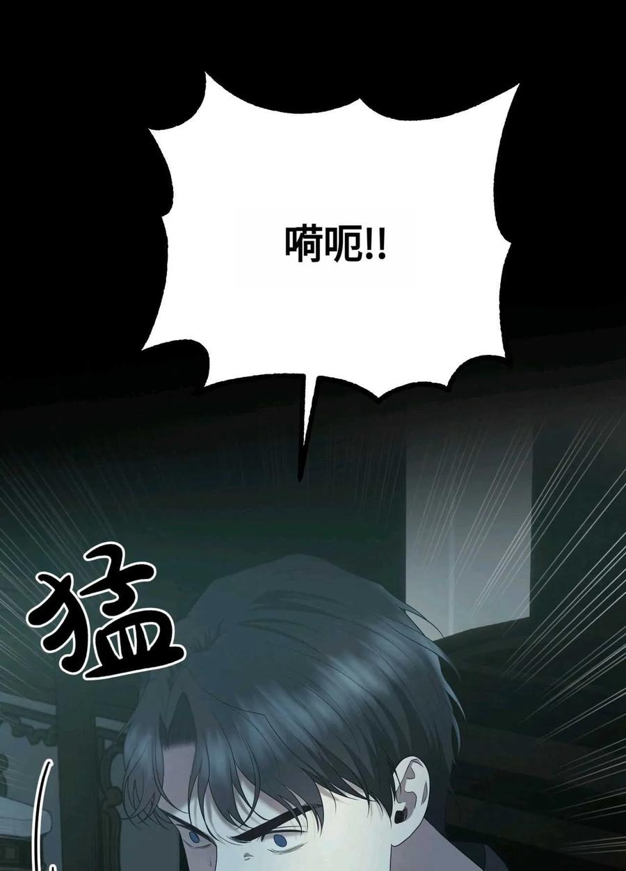 《两个丈夫的婚约》第43话 第116页