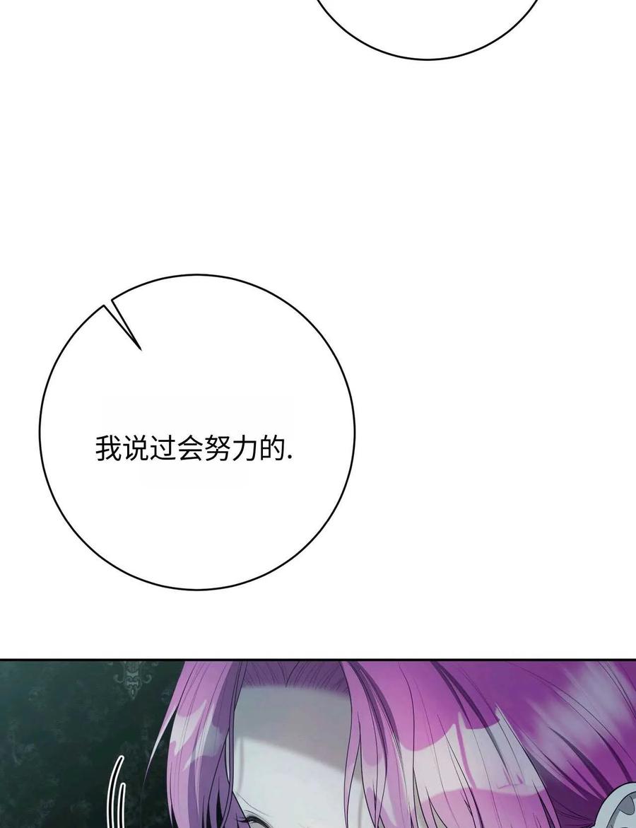 《两个丈夫的婚约》第43话 第132页