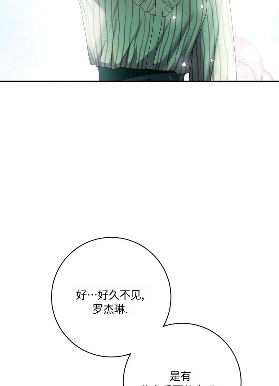 《两个丈夫的婚约》第43话 第62页