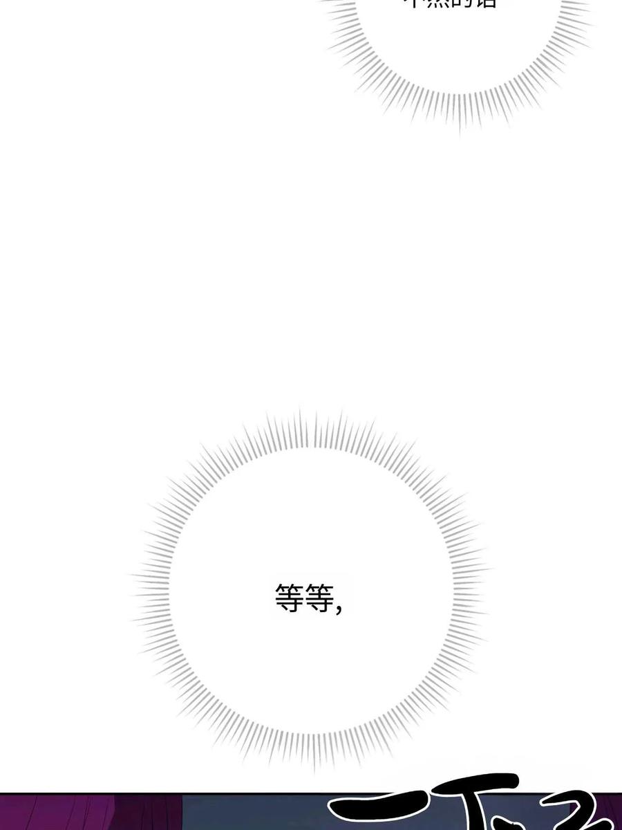 《两个丈夫的婚约》第43话 第43页