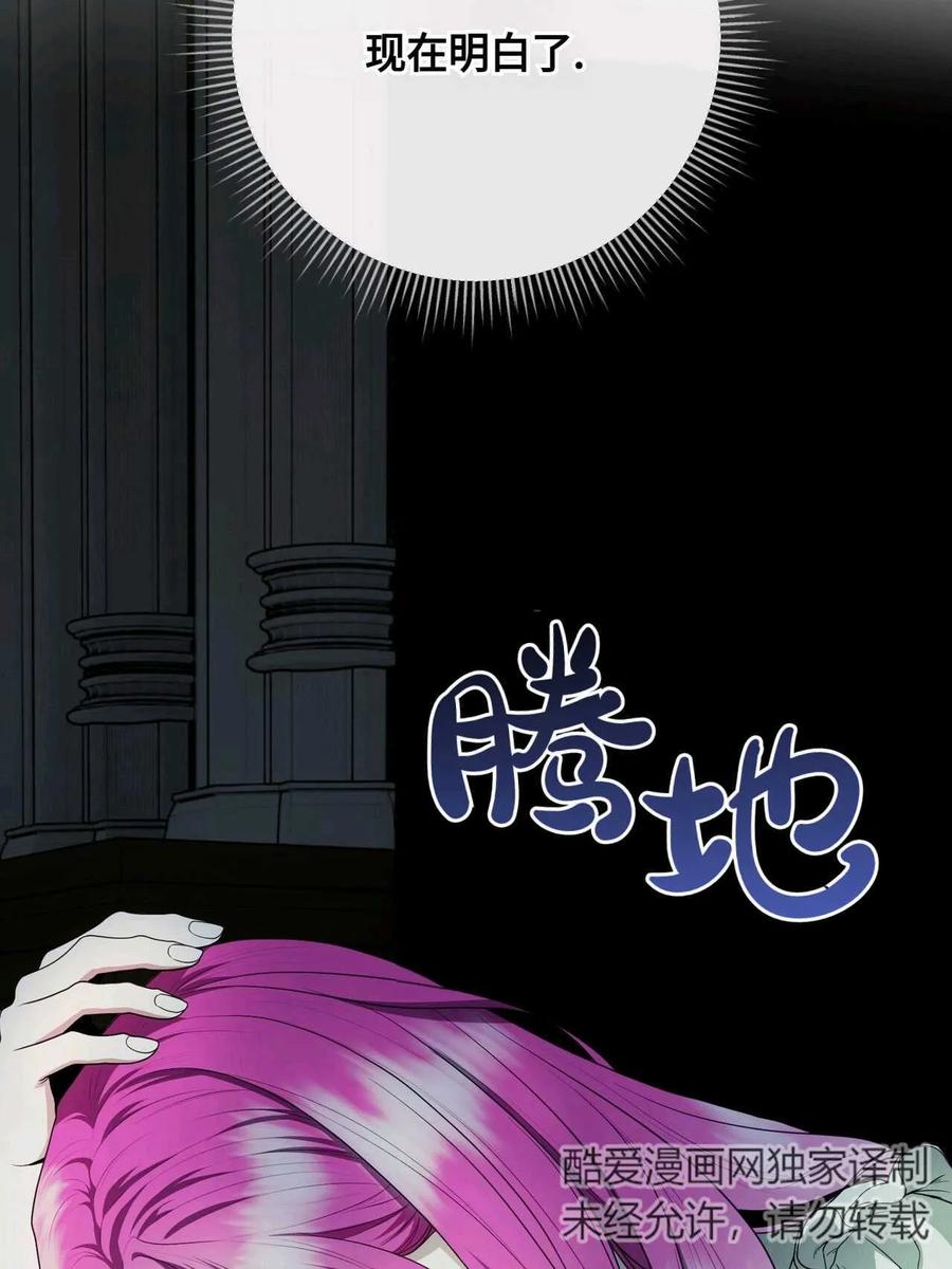 《两个丈夫的婚约》第43话 第31页