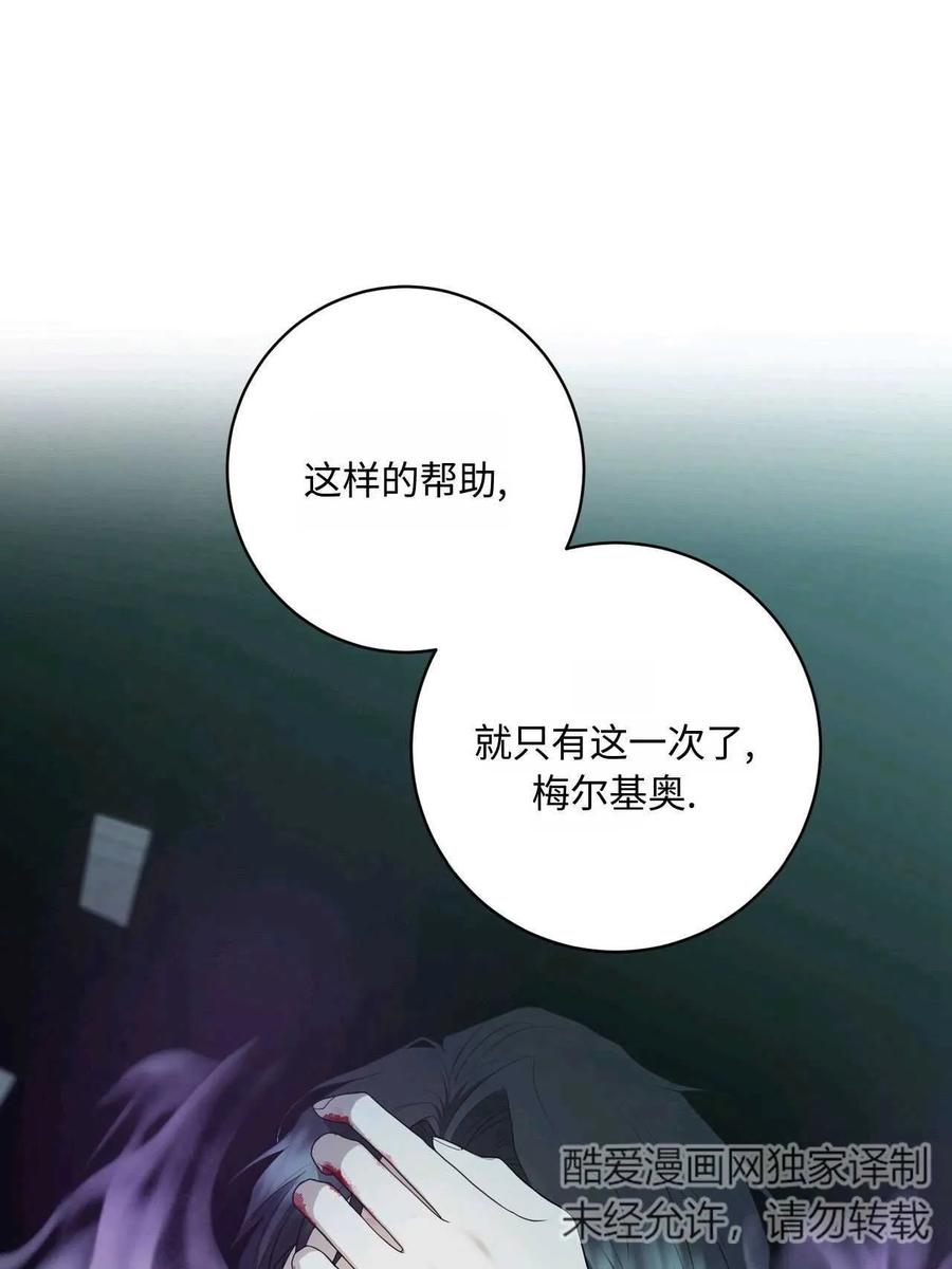 《两个丈夫的婚约》第43话 第100页