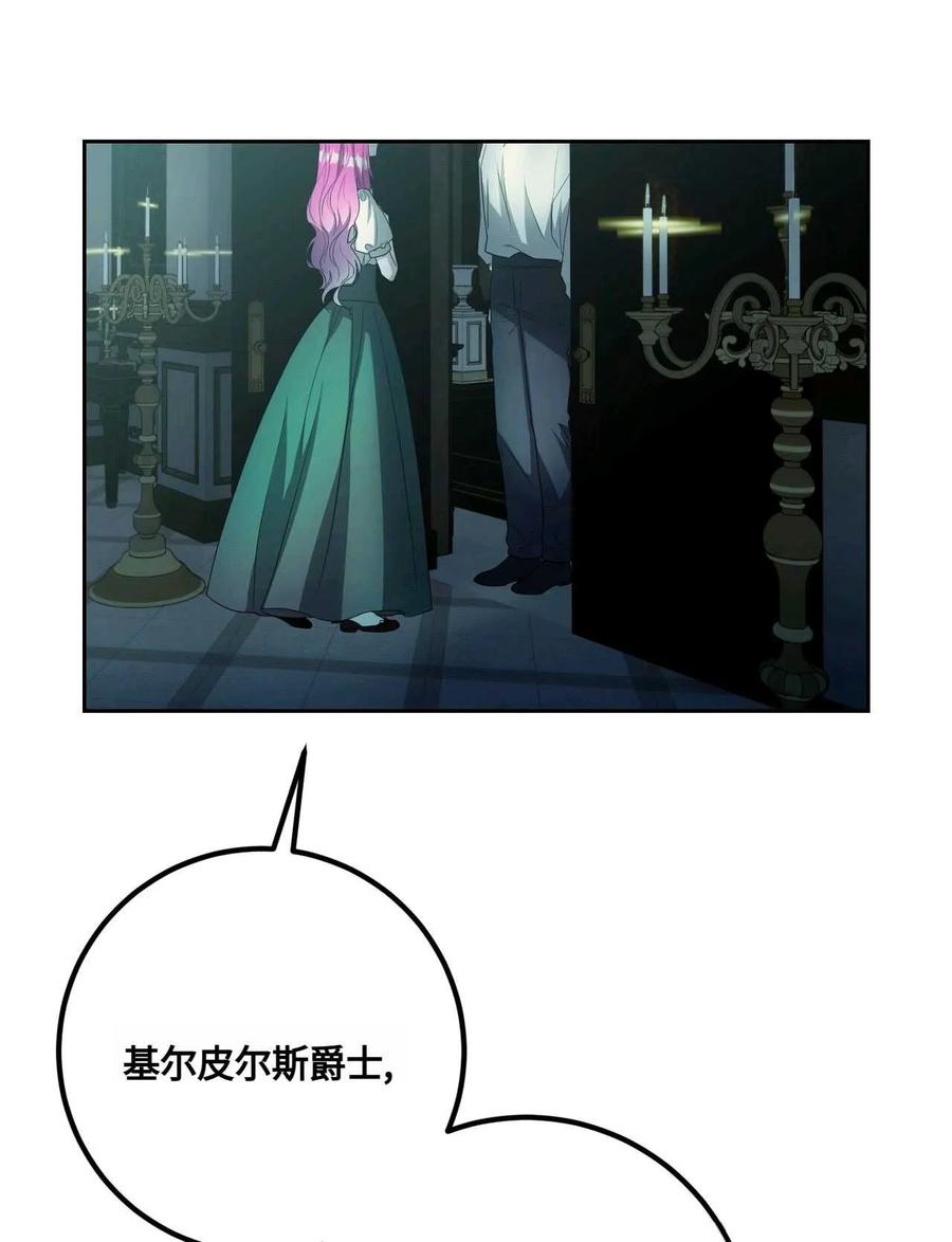 《两个丈夫的婚约》第43话 第8页