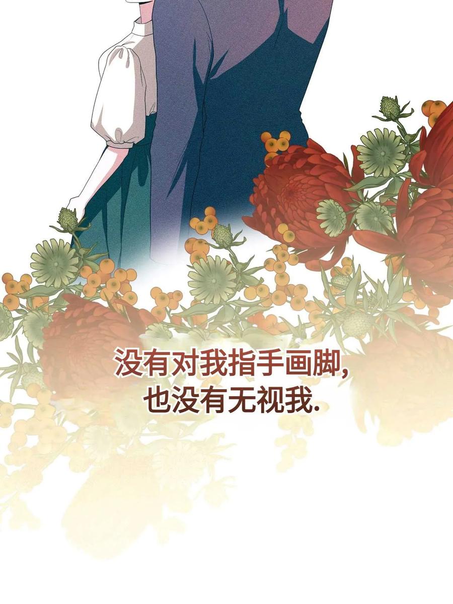 《两个丈夫的婚约》第43话 第28页