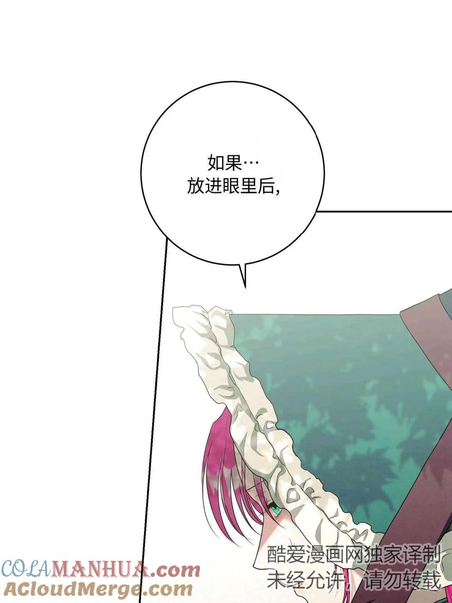 《两个丈夫的婚约》第43话 第69页