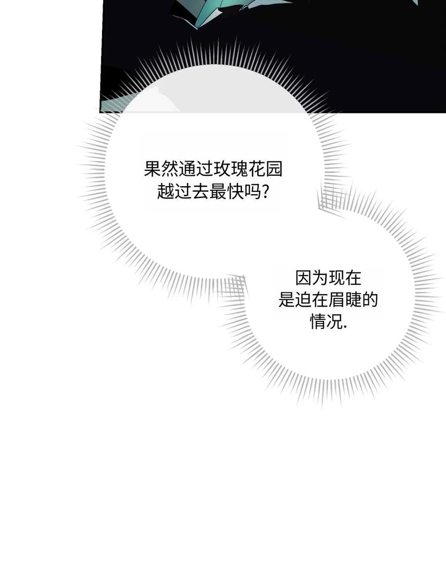 《两个丈夫的婚约》第43话 第48页