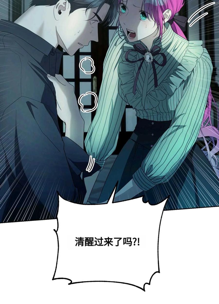 《两个丈夫的婚约》第43话 第119页
