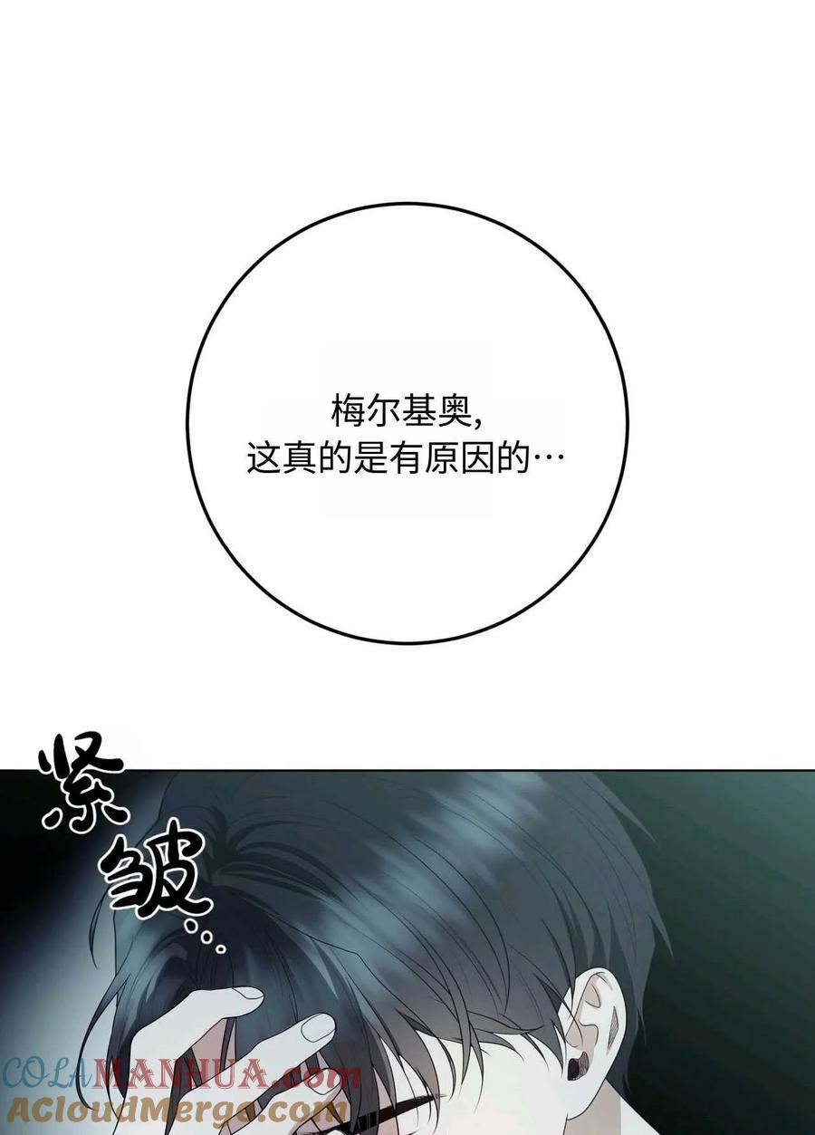 《两个丈夫的婚约》第43话 第125页