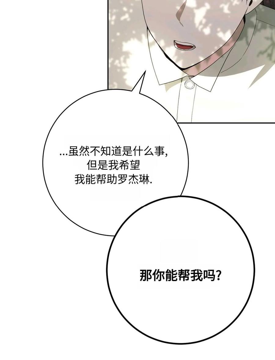 《两个丈夫的婚约》第43话 第58页