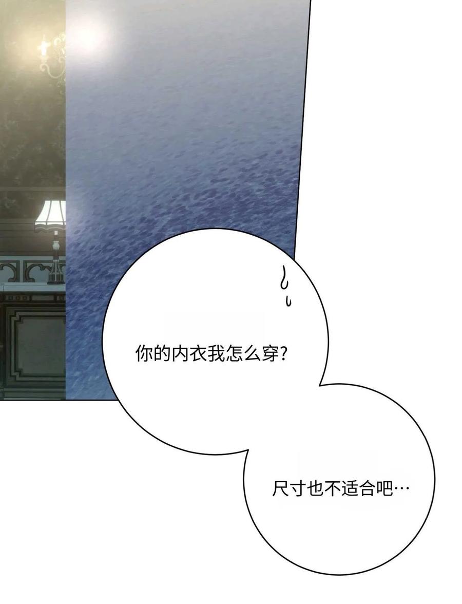 《两个丈夫的婚约》第44话 第32页