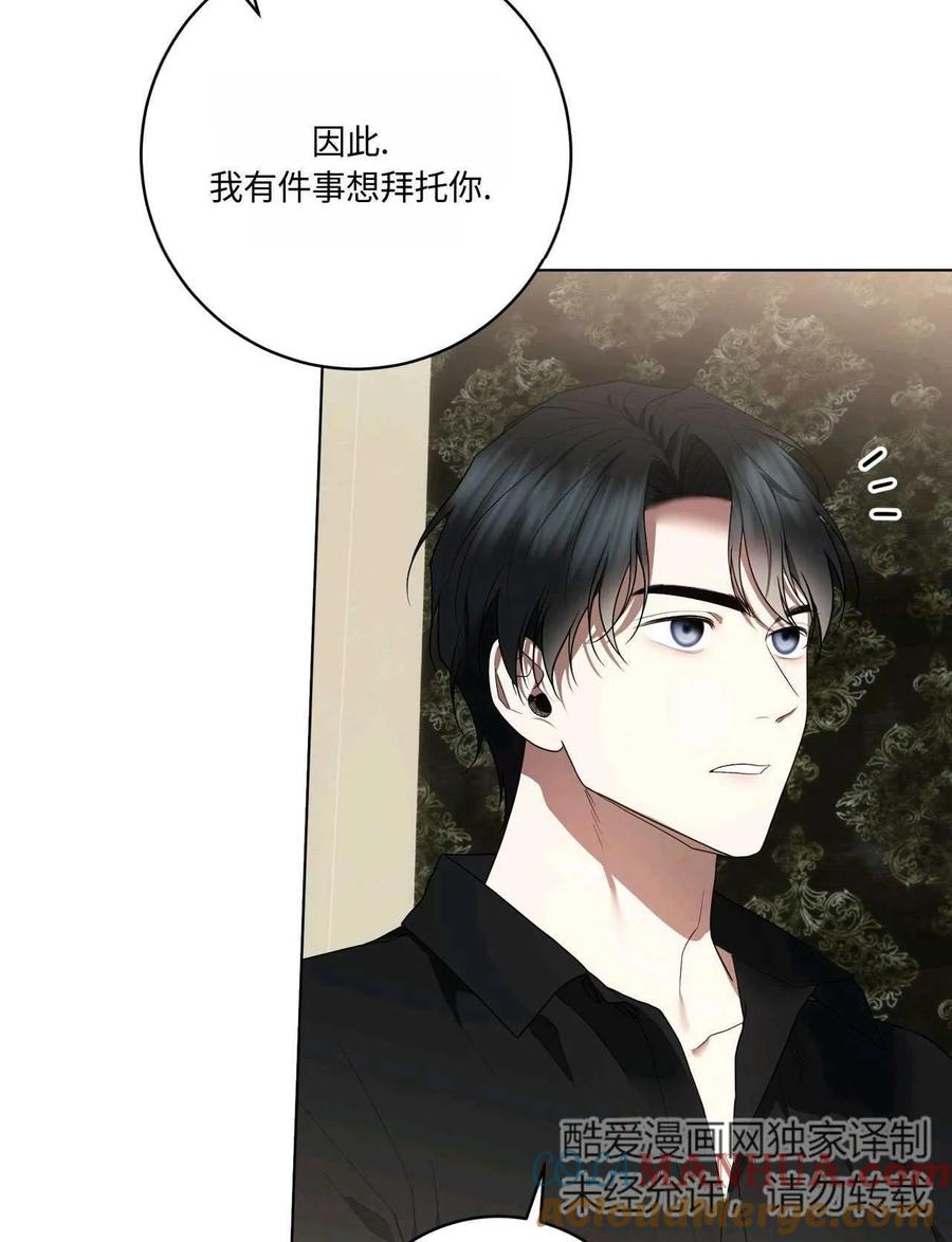 《两个丈夫的婚约》第44话 第89页