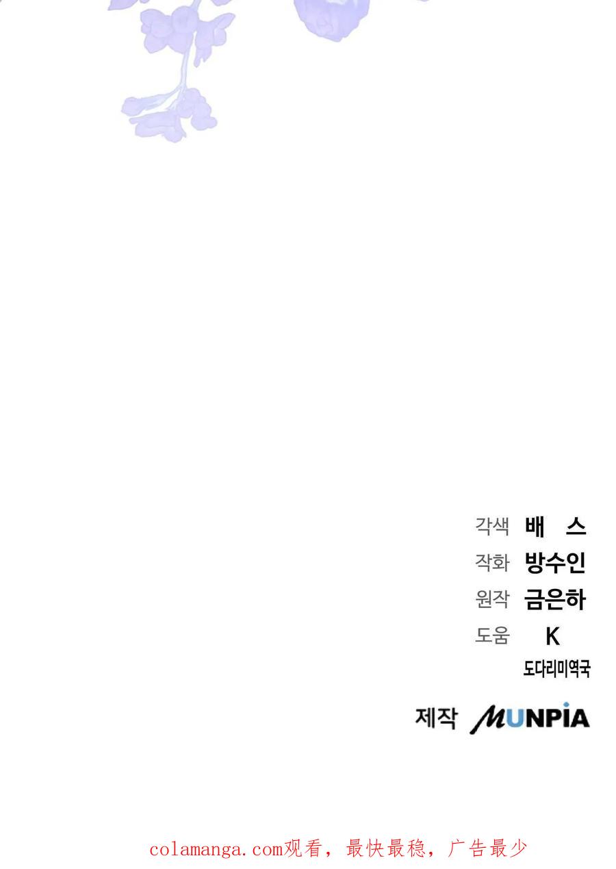 《两个丈夫的婚约》第44话 第120页