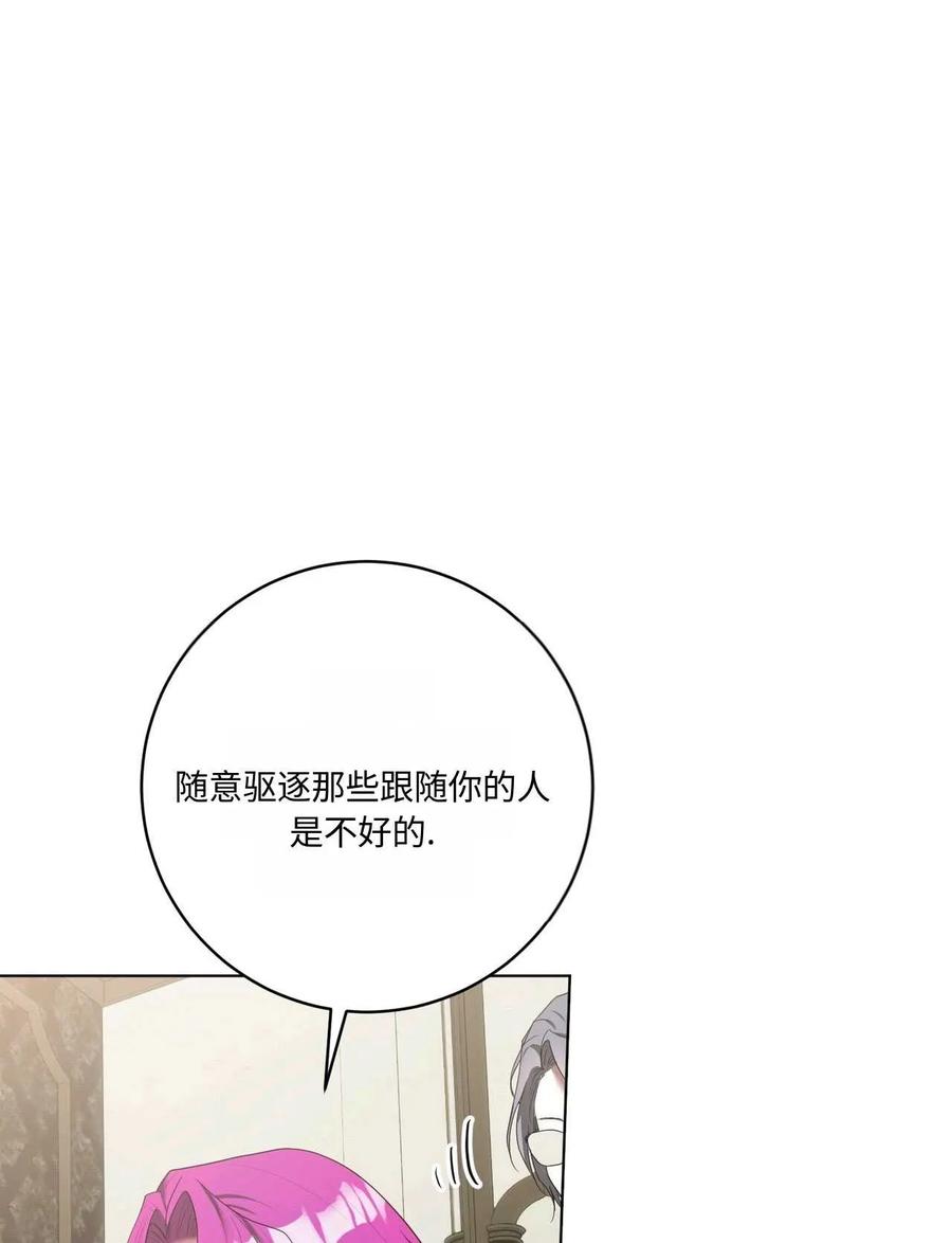 《两个丈夫的婚约》第44话 第87页