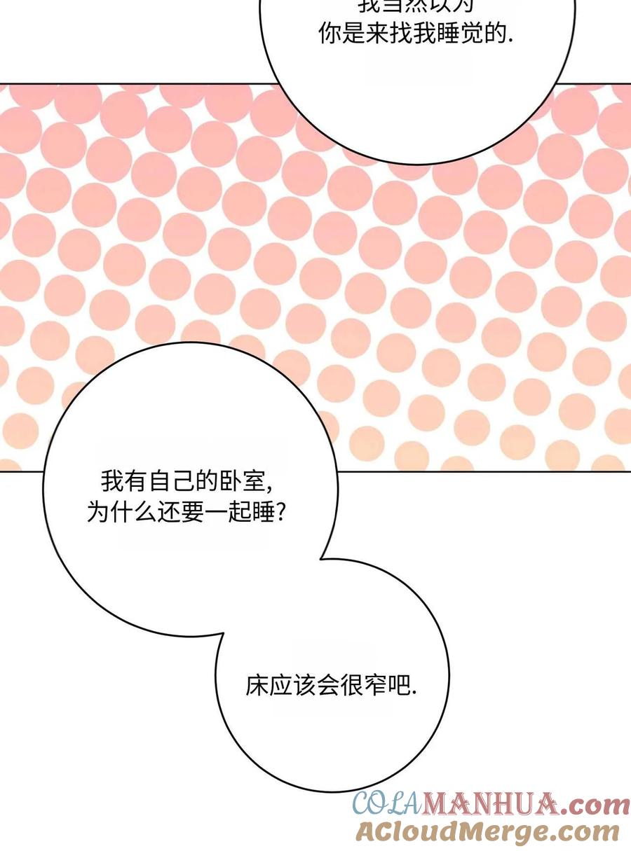 《两个丈夫的婚约》第44话 第45页