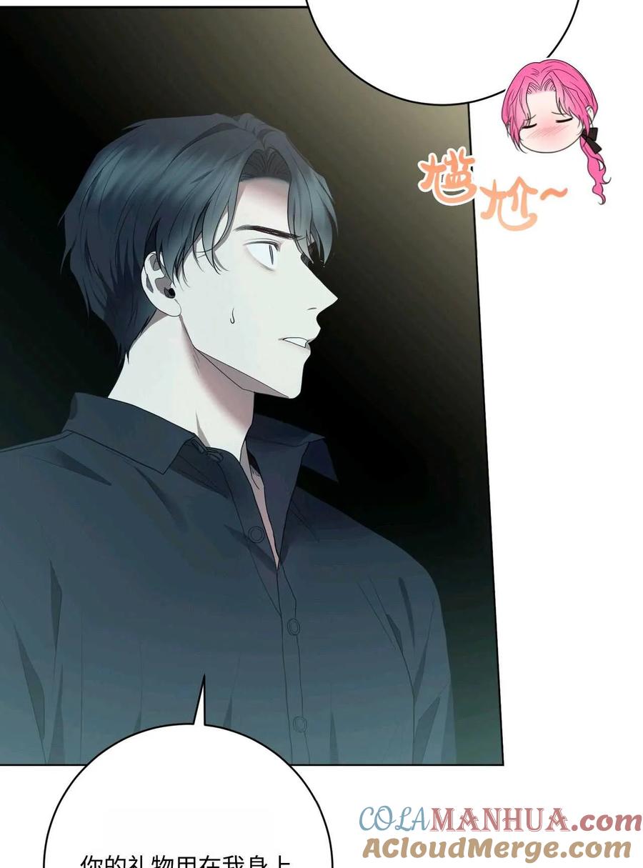 《两个丈夫的婚约》第44话 第17页