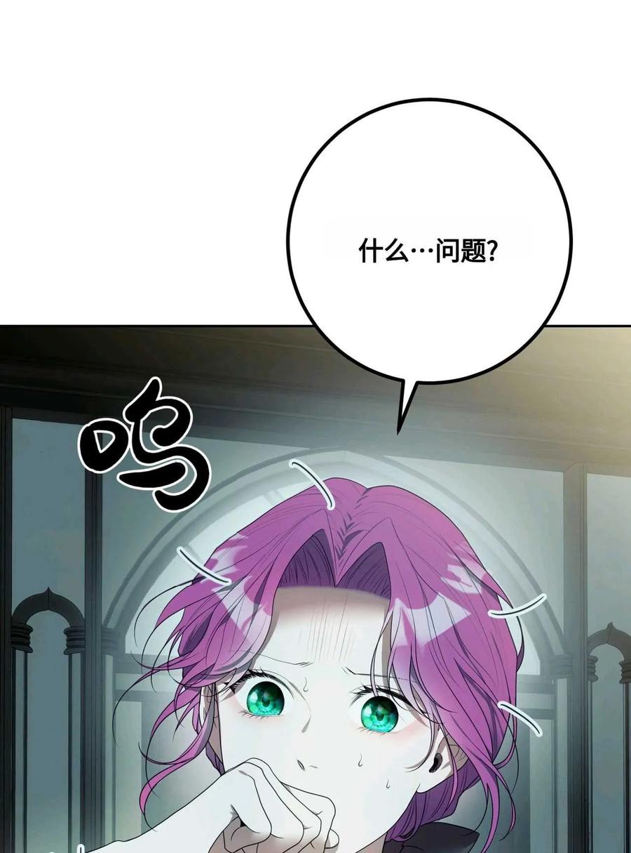 《两个丈夫的婚约》第44话 第20页