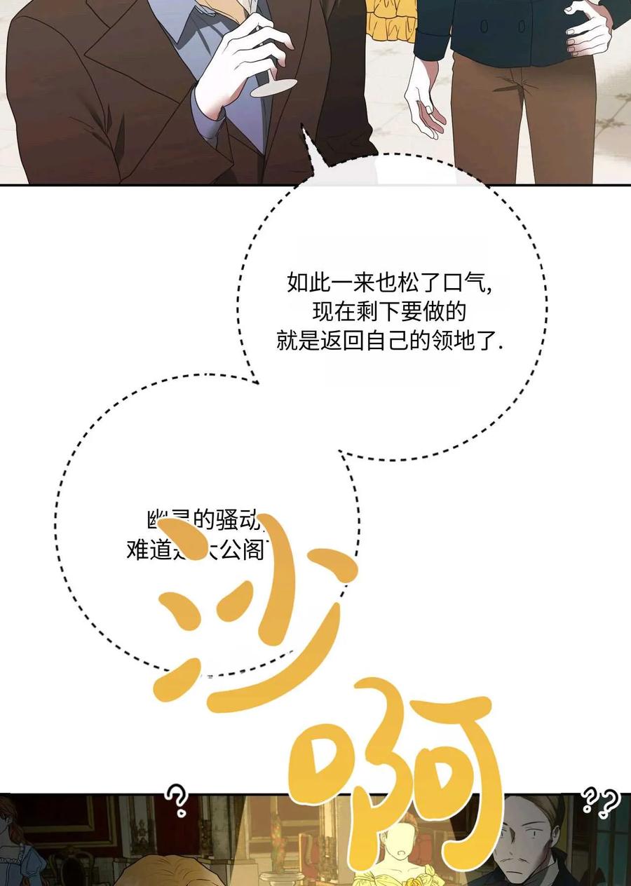 《两个丈夫的婚约》第44话 第98页