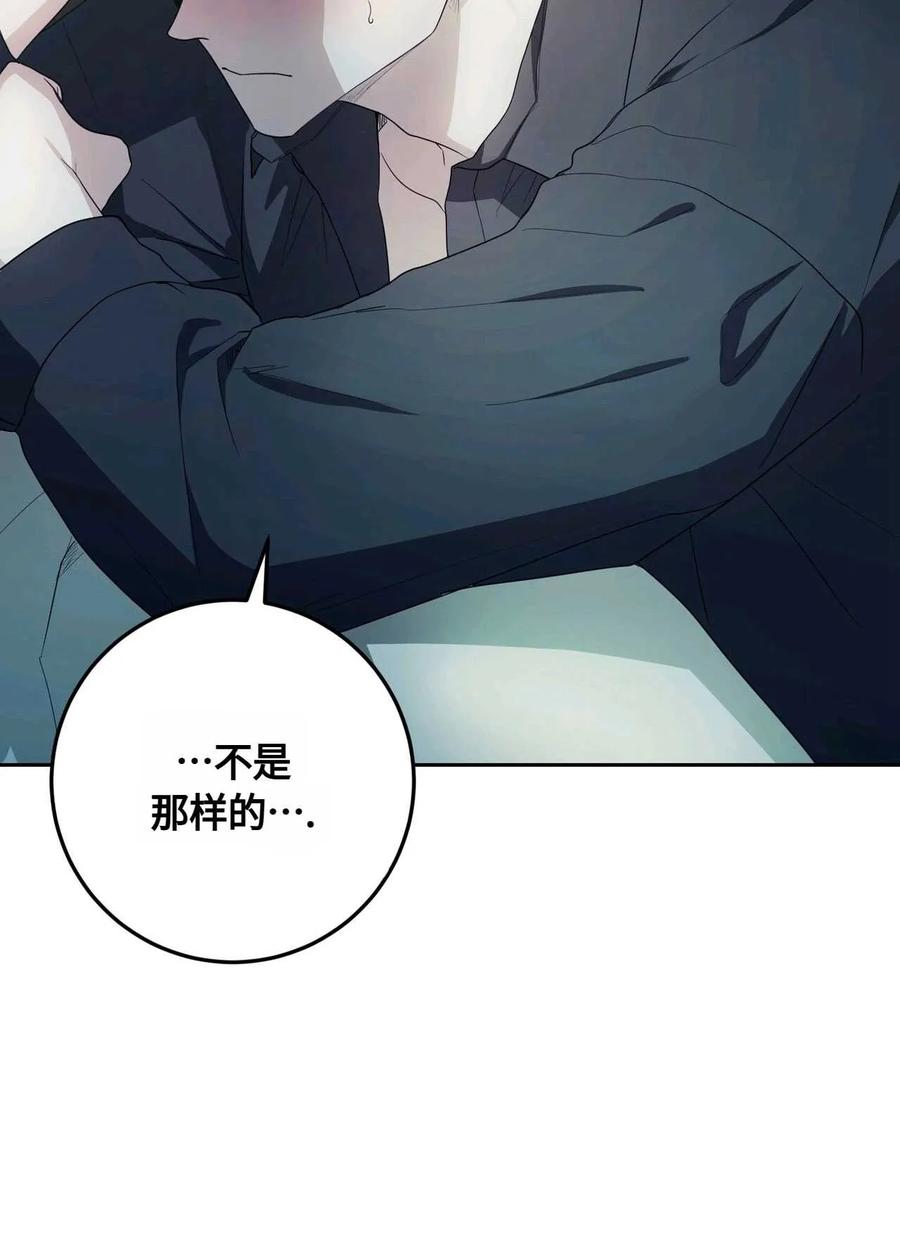 《两个丈夫的婚约》第44话 第55页